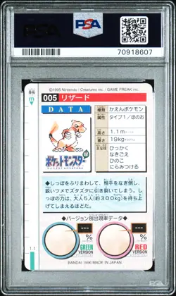 1996 POKEMON JPN BANDAI CARDDASS VENDING #5 CHARMELEON PSA 7 - Image 2