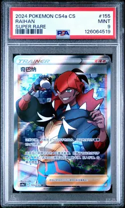 2024 POKEMON SIMPLIFIED CHINESE POLYCHROMATIC GATHERING SUPER RARE RAIHAN PSA 9 - Image 1