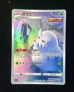Pokemon Card Game TCG Chinese Abomasnow CS3aC 126/125 CHR HL - Image 1