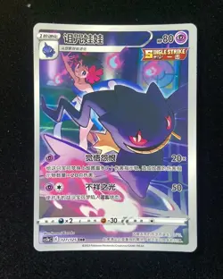 Pokemon Card TCG Chinese Banette CS3aC 127/125 CHR Illustration Holo Rare HL - Image 1