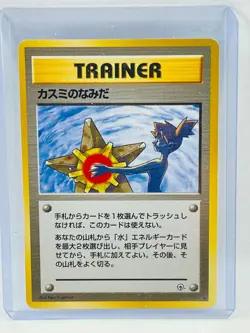 Pokemon Pocket Monsters - Misty's Tears - NM Condition - Japanese Banned Card - Image 1