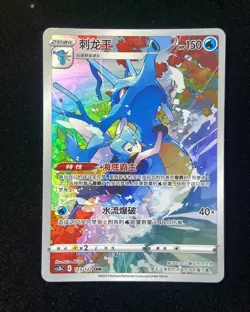 Pokemon TCG Card Game S-Chinese Kingdra CS3BC 123/122 CHR Holo HL - Image 1