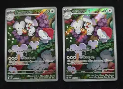Lot 2 Maushold AR 081/071 SV2D Clay Burst Pokemon TCG Card Japanese - Image 1