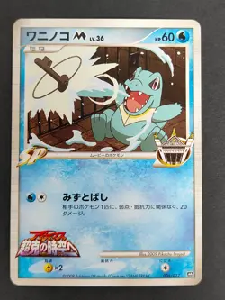 Totodile M 006/022 Croconaw 025 024/068 Random Pack Japanese Pokemon Card eb103 - Image 2