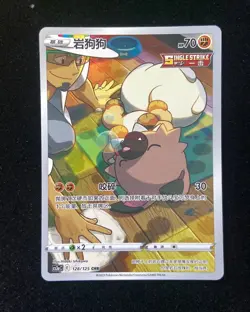 Pokemon Card TCG Chinese Rockruff CS3aC 128/125 CHR Illustration Holo Rare HL #1 - Image 1