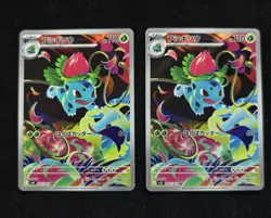 Lot 2 Ivysaur AR 065/063 Mega Brave M1L Pokemon TCG Card Japanese - Image 1