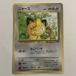 Pokemon Japanese Meowth - Corocoro GB Game Boy Promo #052 - Image 1
