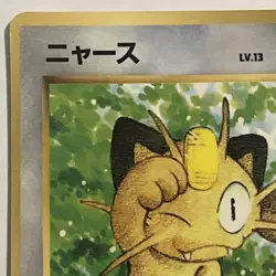 Pokemon Japanese Meowth - Corocoro GB Game Boy Promo #052 - Image 2