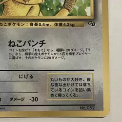 Pokemon Japanese Meowth - Corocoro GB Game Boy Promo #052 - Image 4