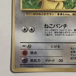 Pokemon Japanese Meowth - Corocoro GB Game Boy Promo #052 - Image 5