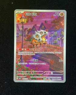 Pokemon TCG S-Chinese Exclusive Cubone Gem Pack Vol.3 CBB3C 04 07/07 #2 PPT - Image 1