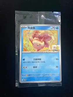 2025 Pokemon TCG Chinese Exclusive PROMO 065/SV-P Goldeen Sealed #2 zyp - Image 1