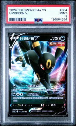 2024 POKEMON SIMPLIFIED CHINESE POLYCHROMATIC GATHERING #084 UMBREON V PSA 9 - Image 1