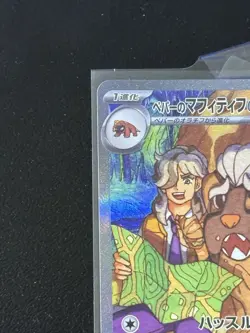 Arven's Mabosstiff ex SAR 088/063 sv9a Heat Wave Arena Pokemon Card Japanese - Image 2
