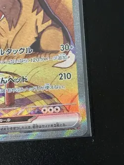 Arven's Mabosstiff ex SAR 088/063 sv9a Heat Wave Arena Pokemon Card Japanese - Image 5