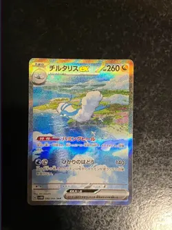 Altaria ex SAR 090/066 SV4M Future Flash Pokemon Card Game Japanese TCG - Image 1