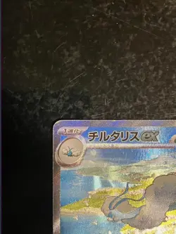Altaria ex SAR 090/066 SV4M Future Flash Pokemon Card Game Japanese TCG - Image 2