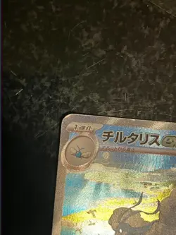 Altaria ex SAR 090/066 SV4M Future Flash Pokemon Card Game Japanese TCG - Image 3