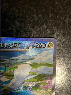 Altaria ex SAR 090/066 SV4M Future Flash Pokemon Card Game Japanese TCG - Image 4