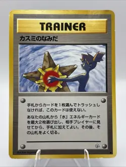 Misty's Tears Banned Gym Heroes 1996 Japanese Pokemon Card Damaged - Image 1