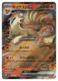 Pokemon TCG Ninetales ex | #038/165 Pokemon Card 151 | Japanese - Image 1