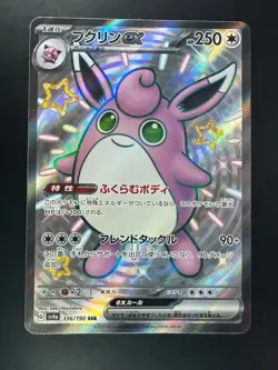 [NM] Wigglytuff ex SSR 336/190 SV4a Pokemon Card Japanese Q268 - Image 1