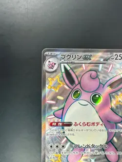 [NM] Wigglytuff ex SSR 336/190 SV4a Pokemon Card Japanese Q268 - Image 2