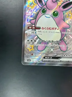 [NM] Wigglytuff ex SSR 336/190 SV4a Pokemon Card Japanese Q268 - Image 4