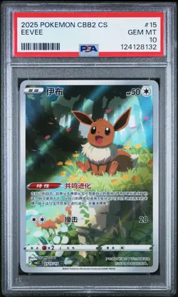 2025 POKEMON SIMPLIFIED CHINESE CBB2 C-GEM PACK VOL 2 #15 EEVEE PSA 10 - Image 1