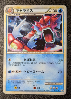 Pokemon Japanese Gyarados 004/L-P RANDOM BASIC PACK Holo Promo card 2009 - showc - Image 1