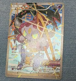 Pokemon Cards Hoopa PROMO 155/XY-P Pikachu Japanese Limited Edition TCG - Image 3