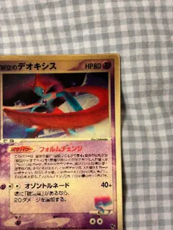 Sky-Splitting Deoxys 3D Movie Promo VS Card 2004 Japanese Pokemon F/S Japan - Image 3