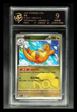2025 Pokemon TCG Cards CHN. Dragonite G 151C 149/151 RPA 9 (same as PSA 9) - Image 1