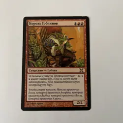Magic The Gathering RUSSIAN 9th Edition Goblin King + Free Bonus Cards! - Image 1