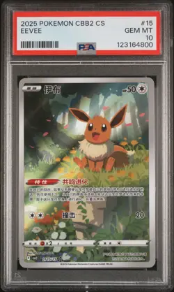 Pokemon PSA 10 Eevee Umbreon Leafeon Sylveon Set 2025 Gem Pack Vol.2 Chinese - Image 2