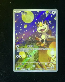 Pokemon TCG S-Chinese Exclusive Meowth Gem Pack Vol.3 CBB3C 02 07/07 XG - Image 1