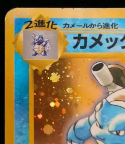 1996 Japanese Pokemon TCG Blastoise Holo-Rare No.009 Base Set Unlimited - Image 2
