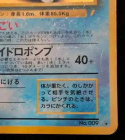 1996 Japanese Pokemon TCG Blastoise Holo-Rare No.009 Base Set Unlimited - Image 4