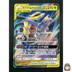 [NM] Garchomp & Giratina GX Pokemon Card Japanese 032/054 RR sm10a 8A24 - Image 1