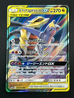[NM] Garchomp & Giratina GX Pokemon Card Japanese 032/054 RR sm10a 8A24 - Image 2