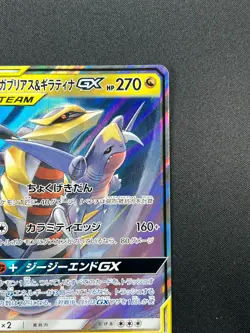 [NM] Garchomp & Giratina GX Pokemon Card Japanese 032/054 RR sm10a 8A24 - Image 5