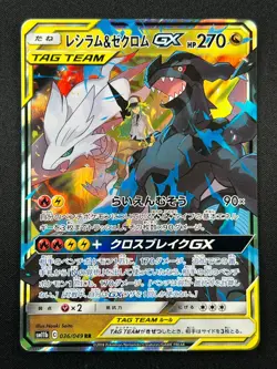 [NM] Reshiram & Zekrom GX Pokemon Card Japanese 036/049 RR Holo TAG TEAM 8A22 - Image 2