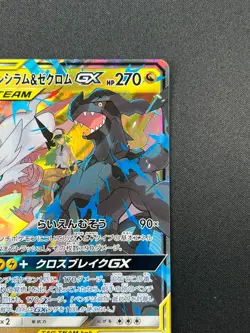 [NM] Reshiram & Zekrom GX Pokemon Card Japanese 036/049 RR Holo TAG TEAM 8A22 - Image 5