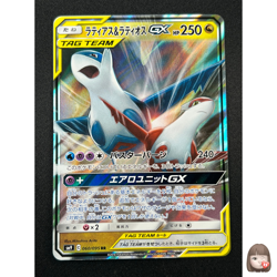 [NM] Latias & Latios GX Pokemon Card Japanese 060/095 SM9 RR TAG TEAM 8A21 - Image 1