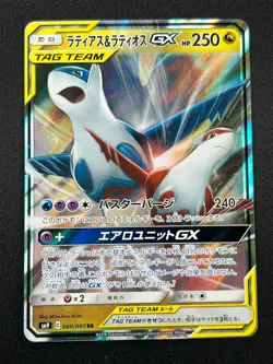 [NM] Latias & Latios GX Pokemon Card Japanese 060/095 SM9 RR TAG TEAM 8A21 - Image 2