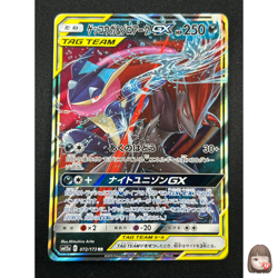 [NM] Greninja & Zoroark GX Pokemon Card Japanese 072/173 GX All Stars 8A25 - Image 1