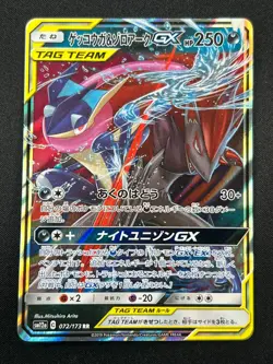 [NM] Greninja & Zoroark GX Pokemon Card Japanese 072/173 GX All Stars 8A25 - Image 2