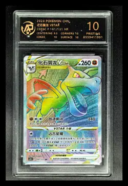 2024 pokemon cards CHN. Aerodactyl VSTAR 161/131 HR RPA 10 (SAME AS PSA 10) - Image 1