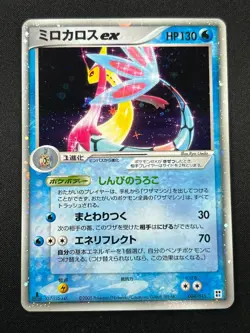 [NM] Milotic ex Pokemon Card Japanese 004/015 Quick Construction Pack 8A20 - Image 2