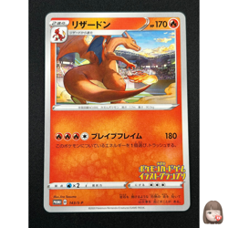 [NM] Charizard Pokemon Card Japanese 143/S-P Promo Illustration grand prix 8A18 - Image 1